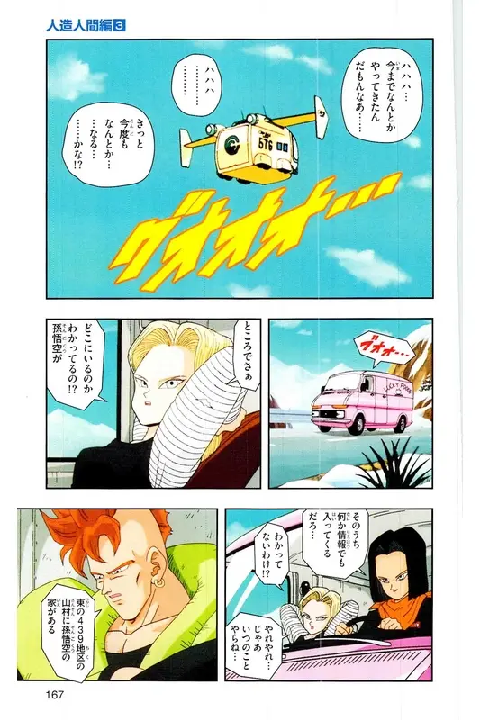 Chapitre 18 — Dragon Ball Z TV Anime Comics Vol. 18 — 人造人篇3 — page 166