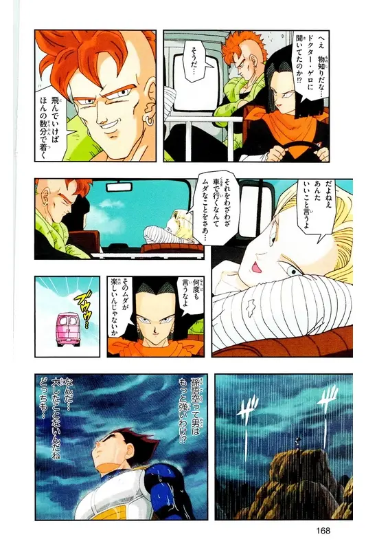 Chapitre 18 — Dragon Ball Z TV Anime Comics Vol. 18 — 人造人篇3 — page 167