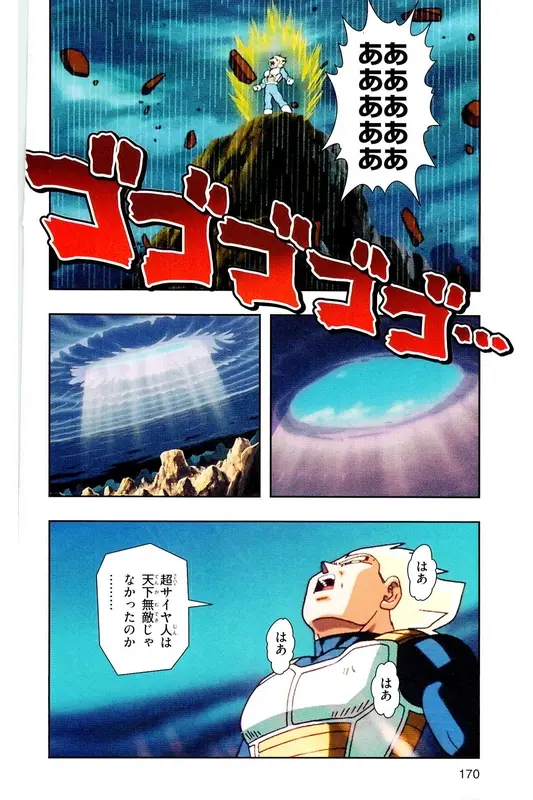 Chapitre 18 — Dragon Ball Z TV Anime Comics Vol. 18 — 人造人篇3 — page 169