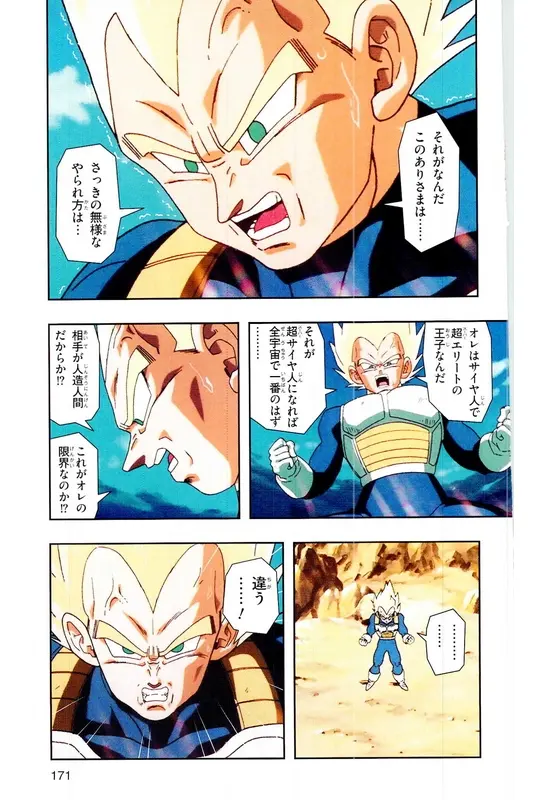 Chapitre 18 — Dragon Ball Z TV Anime Comics Vol. 18 — 人造人篇3 — page 170