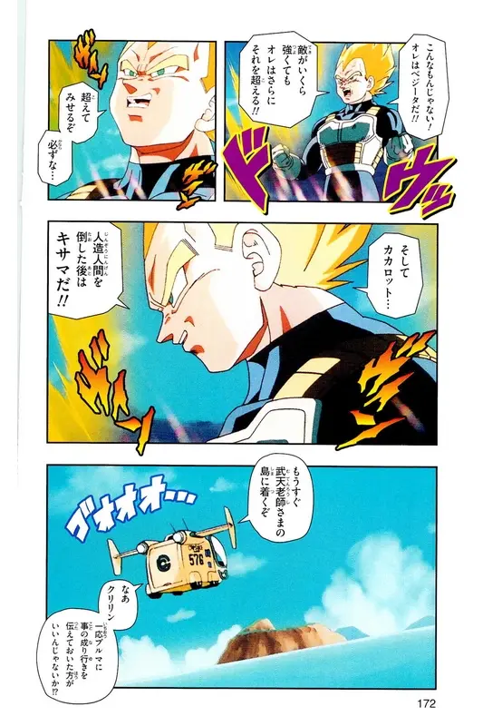 Chapitre 18 — Dragon Ball Z TV Anime Comics Vol. 18 — 人造人篇3 — page 171