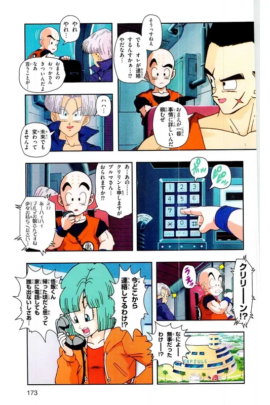 Chapitre 18 — Dragon Ball Z TV Anime Comics Vol. 18 — 人造人篇3 — page 172
