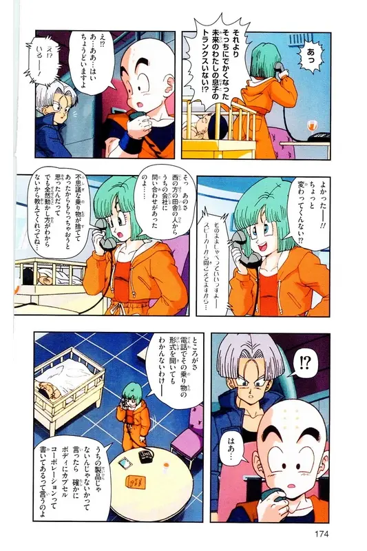 Chapitre 18 — Dragon Ball Z TV Anime Comics Vol. 18 — 人造人篇3 — page 173