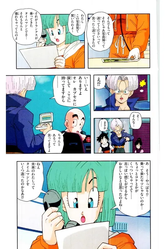 Chapitre 18 — Dragon Ball Z TV Anime Comics Vol. 18 — 人造人篇3 — page 174