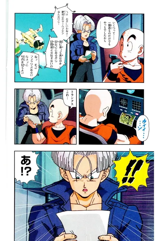 Chapitre 18 — Dragon Ball Z TV Anime Comics Vol. 18 — 人造人篇3 — page 175