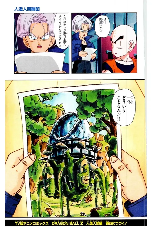Chapitre 18 — Dragon Ball Z TV Anime Comics Vol. 18 — 人造人篇3 — page 176