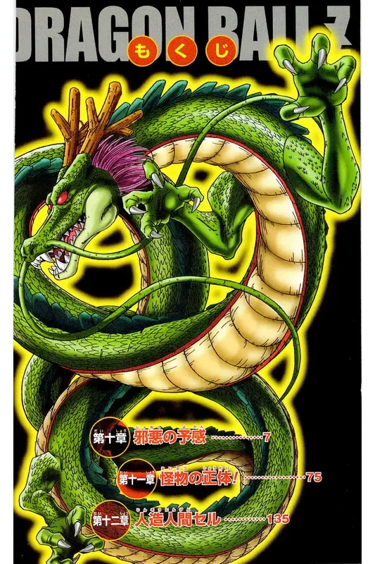 Chapitre 19 — Dragon Ball Z TV Anime Comics Vol. 19 — 人造人篇4 — page 5