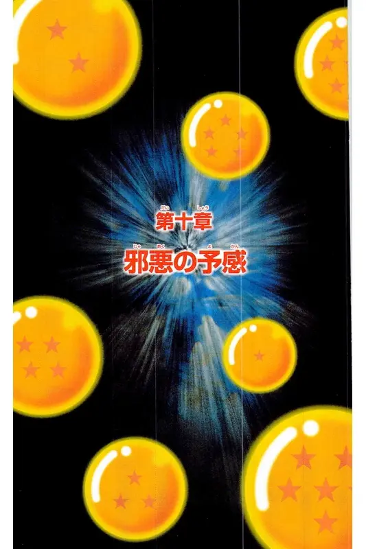Chapitre 19 — Dragon Ball Z TV Anime Comics Vol. 19 — 人造人篇4 — page 6