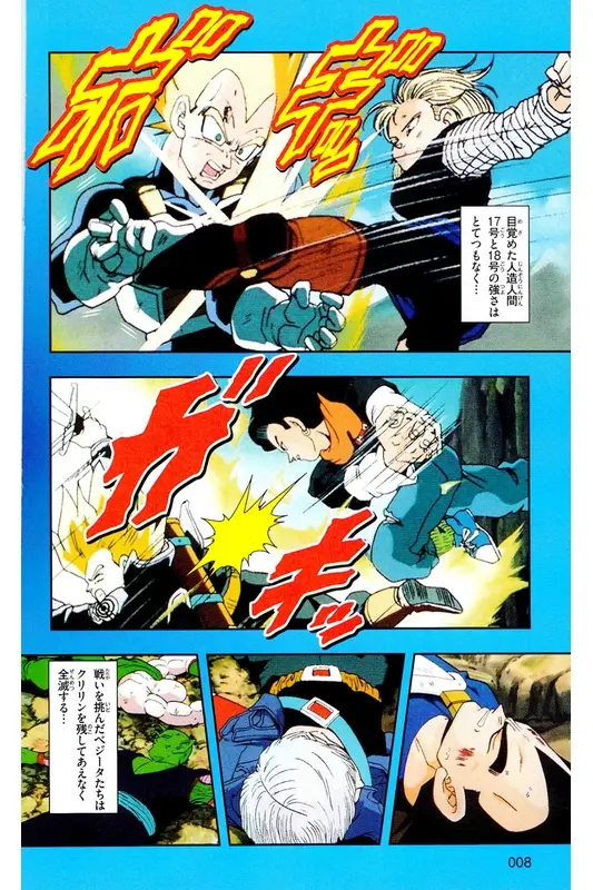 Chapitre 19 — Dragon Ball Z TV Anime Comics Vol. 19 — 人造人篇4 — page 7