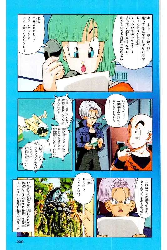 Chapitre 19 — Dragon Ball Z TV Anime Comics Vol. 19 — 人造人篇4 — page 8