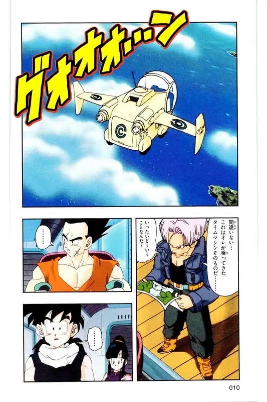 Chapitre 19 — Dragon Ball Z TV Anime Comics Vol. 19 — 人造人篇4 — page 9