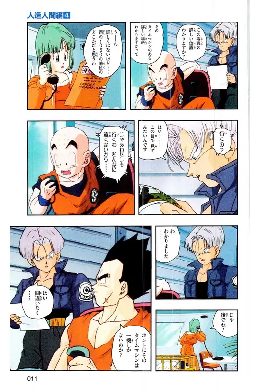Chapitre 19 — Dragon Ball Z TV Anime Comics Vol. 19 — 人造人篇4 — page 10