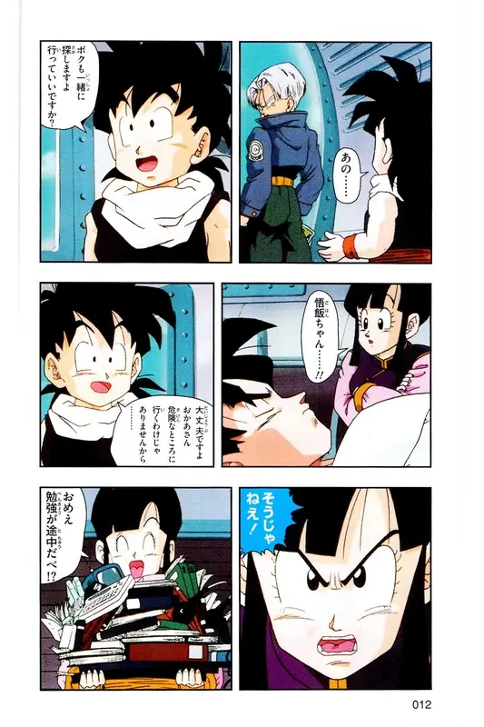 Chapitre 19 — Dragon Ball Z TV Anime Comics Vol. 19 — 人造人篇4 — page 11
