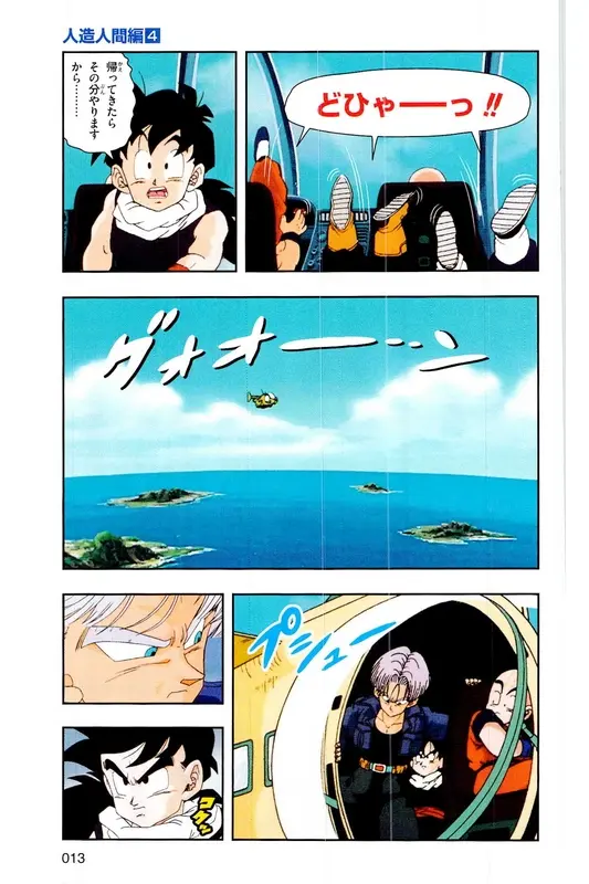 Chapitre 19 — Dragon Ball Z TV Anime Comics Vol. 19 — 人造人篇4 — page 12