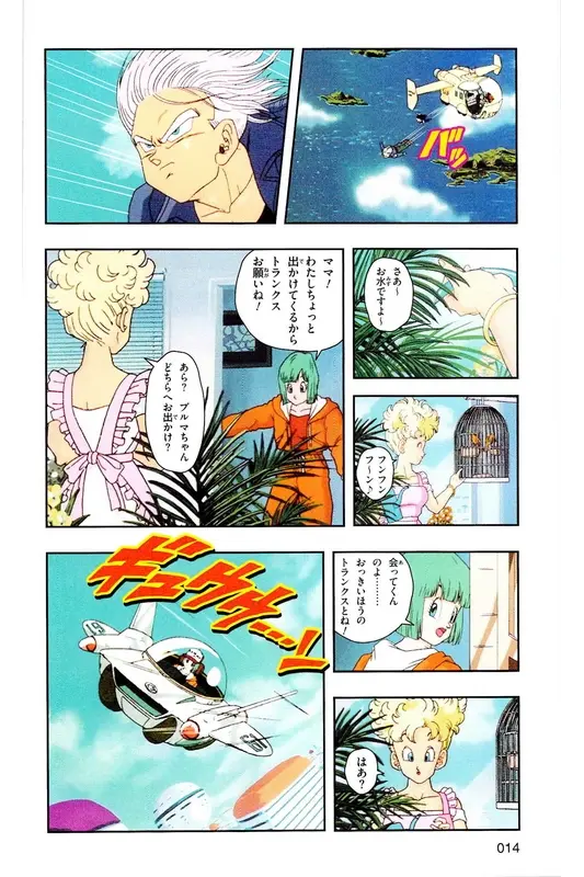 Chapitre 19 — Dragon Ball Z TV Anime Comics Vol. 19 — 人造人篇4 — page 13