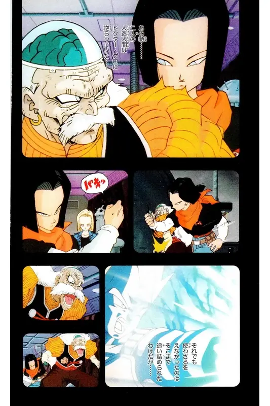 Chapitre 19 — Dragon Ball Z TV Anime Comics Vol. 19 — 人造人篇4 — page 15