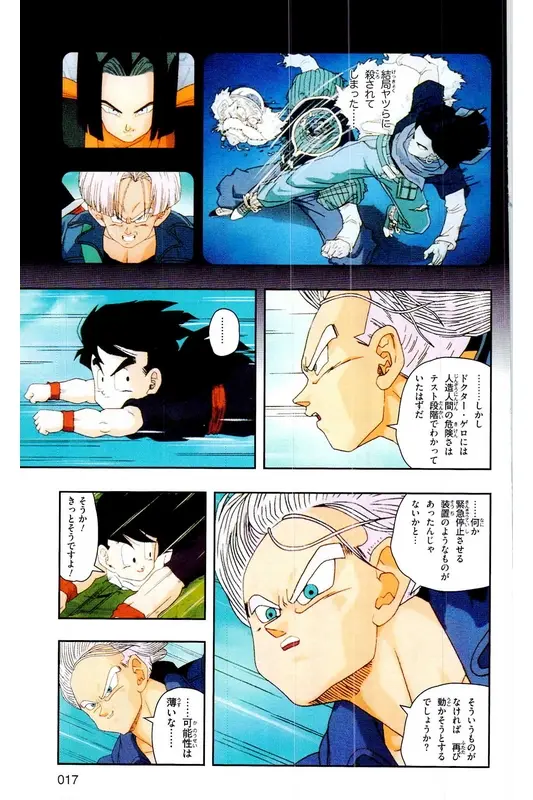 Chapitre 19 — Dragon Ball Z TV Anime Comics Vol. 19 — 人造人篇4 — page 16