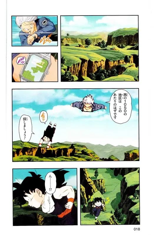 Chapitre 19 — Dragon Ball Z TV Anime Comics Vol. 19 — 人造人篇4 — page 17