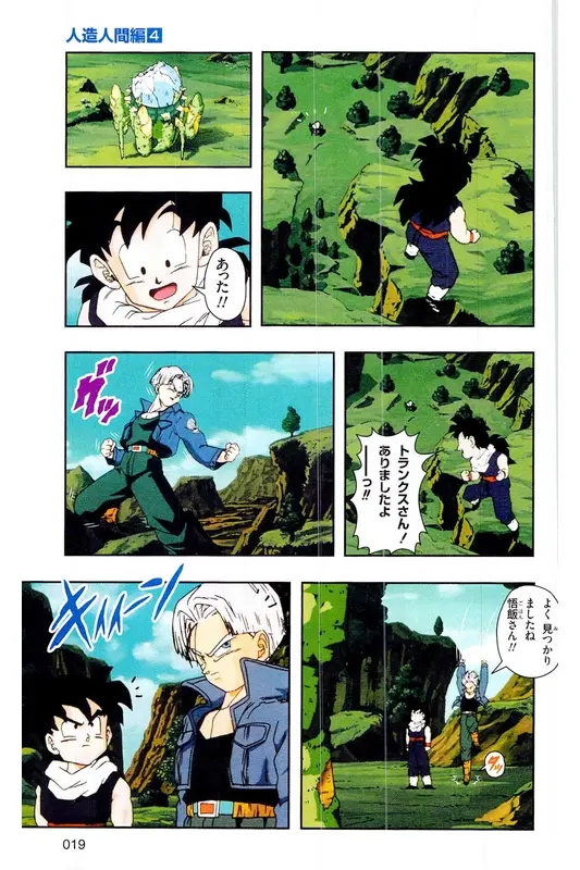 Chapitre 19 — Dragon Ball Z TV Anime Comics Vol. 19 — 人造人篇4 — page 18