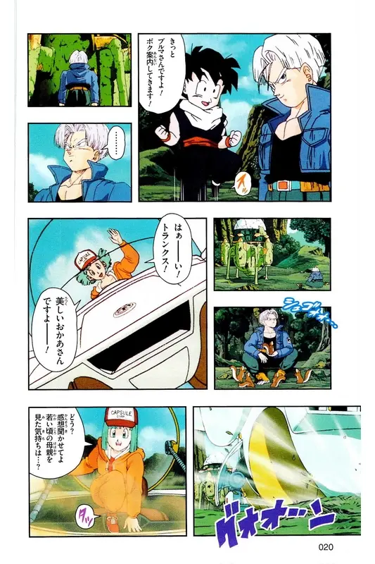 Chapitre 19 — Dragon Ball Z TV Anime Comics Vol. 19 — 人造人篇4 — page 19