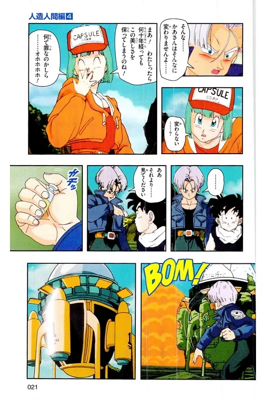 Chapitre 19 — Dragon Ball Z TV Anime Comics Vol. 19 — 人造人篇4 — page 20