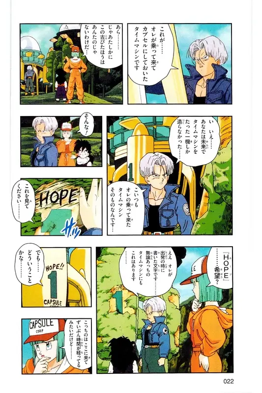 Chapitre 19 — Dragon Ball Z TV Anime Comics Vol. 19 — 人造人篇4 — page 21