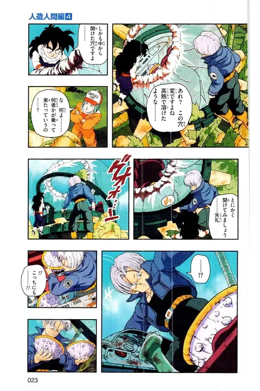 Chapitre 19 — Dragon Ball Z TV Anime Comics Vol. 19 — 人造人篇4 — page 22