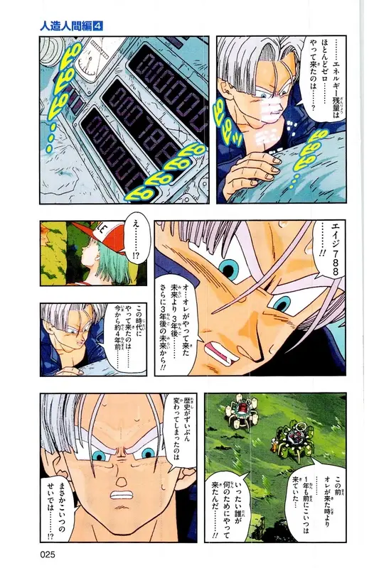 Chapitre 19 — Dragon Ball Z TV Anime Comics Vol. 19 — 人造人篇4 — page 24