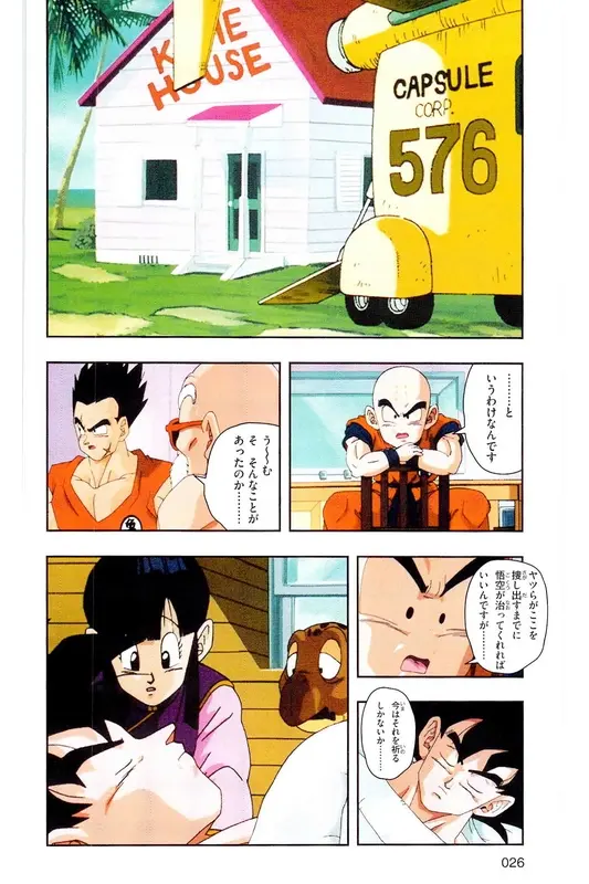 Chapitre 19 — Dragon Ball Z TV Anime Comics Vol. 19 — 人造人篇4 — page 25