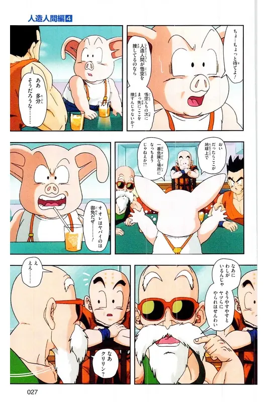 Chapitre 19 — Dragon Ball Z TV Anime Comics Vol. 19 — 人造人篇4 — page 26