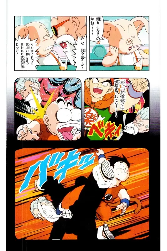 Chapitre 19 — Dragon Ball Z TV Anime Comics Vol. 19 — 人造人篇4 — page 27