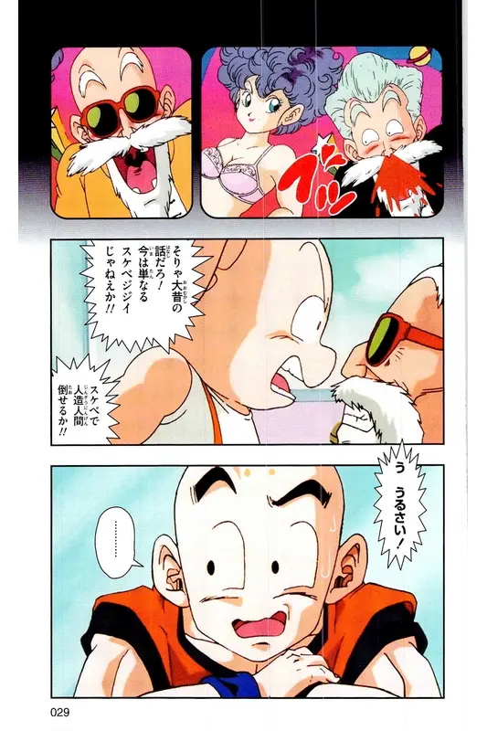 Chapitre 19 — Dragon Ball Z TV Anime Comics Vol. 19 — 人造人篇4 — page 28