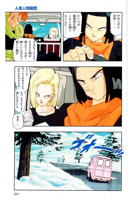 Chapitre 19 — Dragon Ball Z TV Anime Comics Vol. 19 — 人造人篇4 — page 30