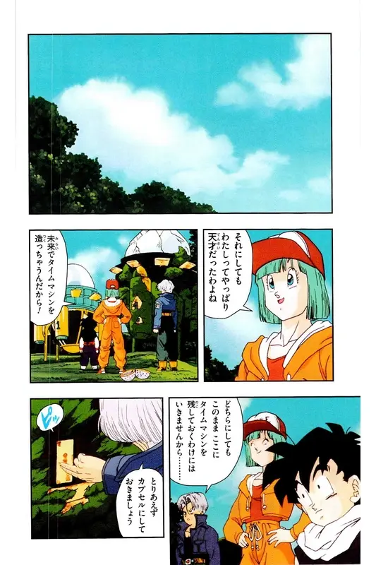 Chapitre 19 — Dragon Ball Z TV Anime Comics Vol. 19 — 人造人篇4 — page 31