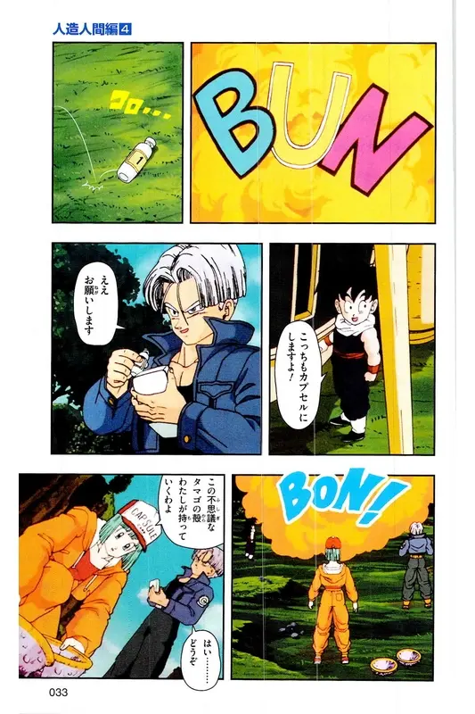 Chapitre 19 — Dragon Ball Z TV Anime Comics Vol. 19 — 人造人篇4 — page 32