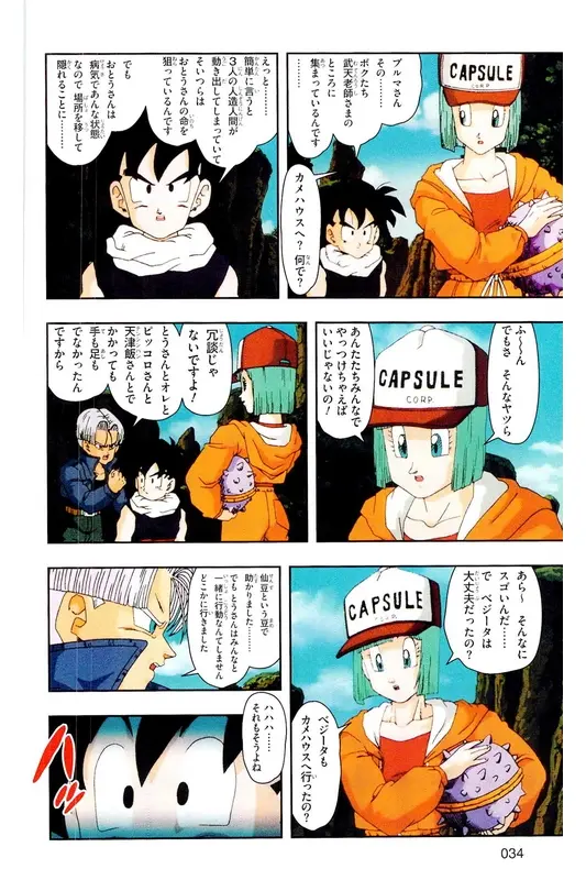 Chapitre 19 — Dragon Ball Z TV Anime Comics Vol. 19 — 人造人篇4 — page 33