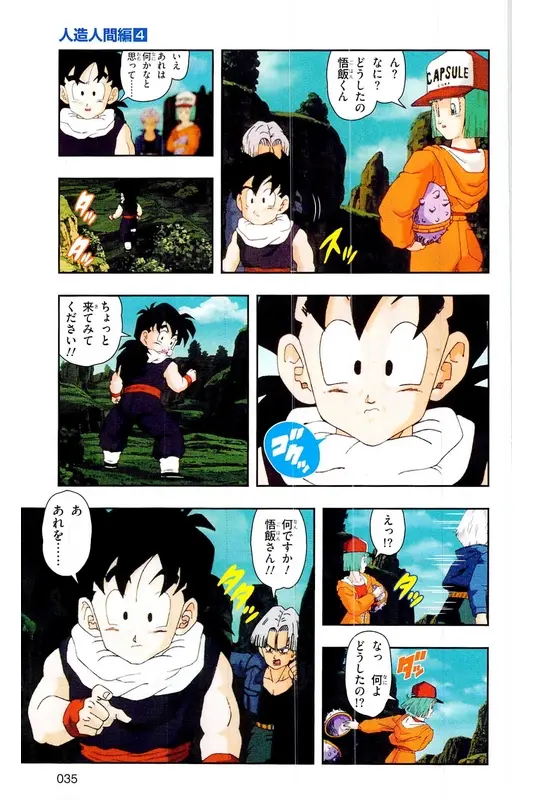 Chapitre 19 — Dragon Ball Z TV Anime Comics Vol. 19 — 人造人篇4 — page 34