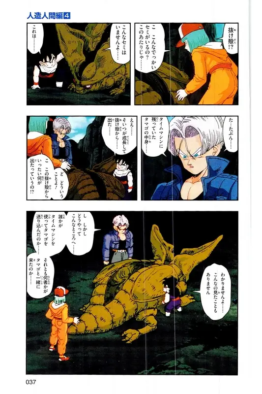 Chapitre 19 — Dragon Ball Z TV Anime Comics Vol. 19 — 人造人篇4 — page 36