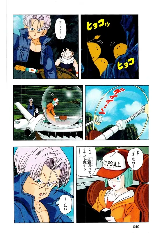 Chapitre 19 — Dragon Ball Z TV Anime Comics Vol. 19 — 人造人篇4 — page 39