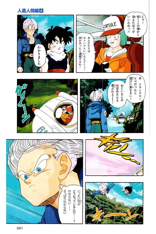 Chapitre 19 — Dragon Ball Z TV Anime Comics Vol. 19 — 人造人篇4 — page 40