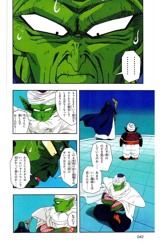 Chapitre 19 — Dragon Ball Z TV Anime Comics Vol. 19 — 人造人篇4 — page 41