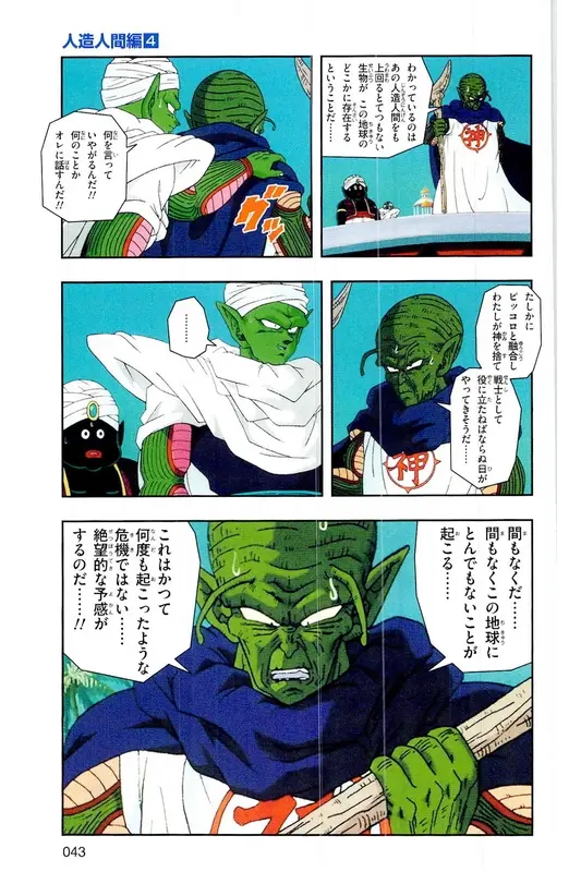 Chapitre 19 — Dragon Ball Z TV Anime Comics Vol. 19 — 人造人篇4 — page 42