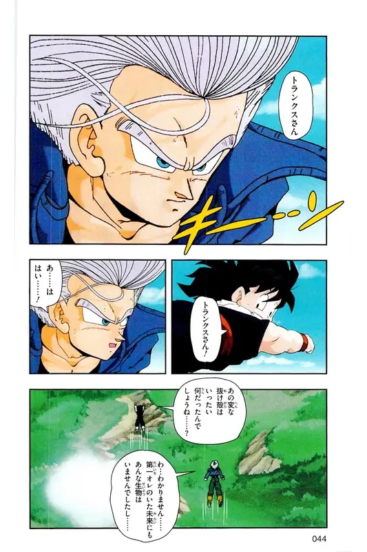 Chapitre 19 — Dragon Ball Z TV Anime Comics Vol. 19 — 人造人篇4 — page 43