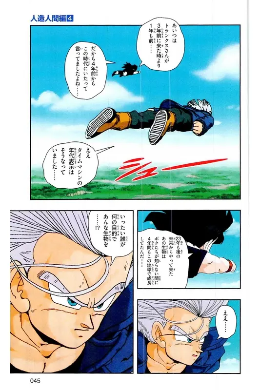 Chapitre 19 — Dragon Ball Z TV Anime Comics Vol. 19 — 人造人篇4 — page 44