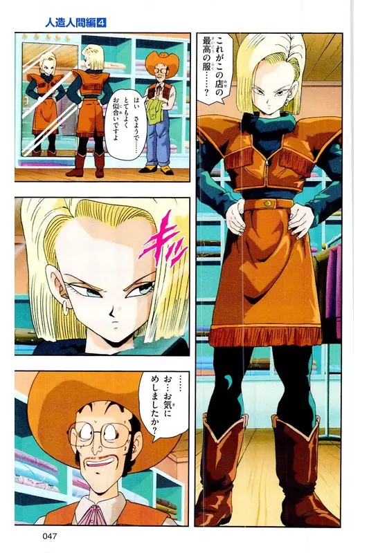 Chapitre 19 — Dragon Ball Z TV Anime Comics Vol. 19 — 人造人篇4 — page 46