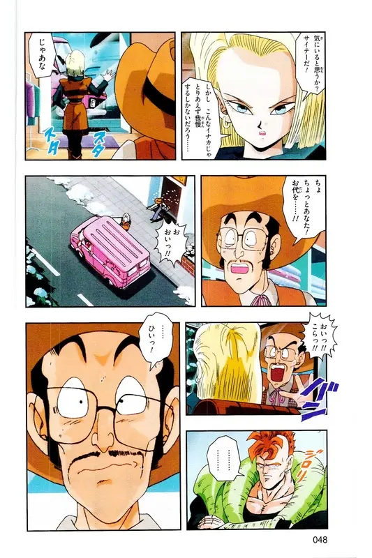 Chapitre 19 — Dragon Ball Z TV Anime Comics Vol. 19 — 人造人篇4 — page 47
