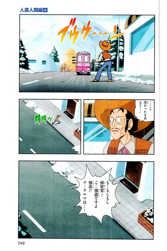 Chapitre 19 — Dragon Ball Z TV Anime Comics Vol. 19 — 人造人篇4 — page 48