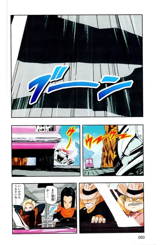 Chapitre 19 — Dragon Ball Z TV Anime Comics Vol. 19 — 人造人篇4 — page 49