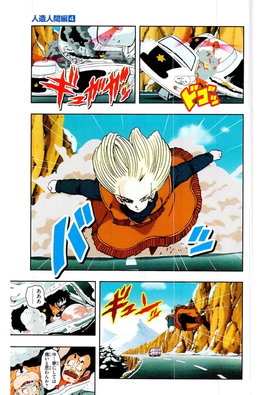 Chapitre 19 — Dragon Ball Z TV Anime Comics Vol. 19 — 人造人篇4 — page 52