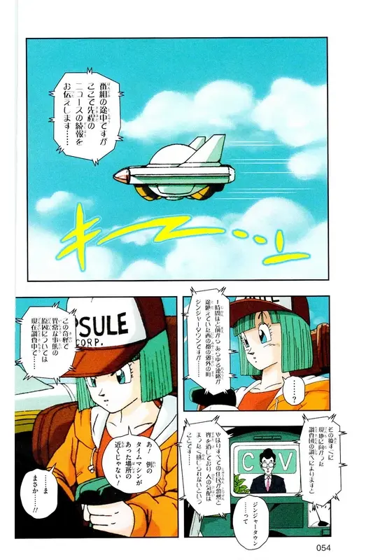 Chapitre 19 — Dragon Ball Z TV Anime Comics Vol. 19 — 人造人篇4 — page 53